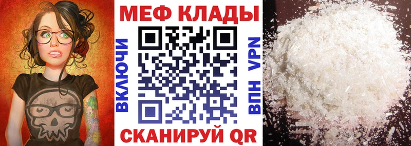Меф мяу мяу  Чадан